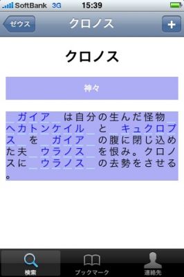 iPhoneアプリ