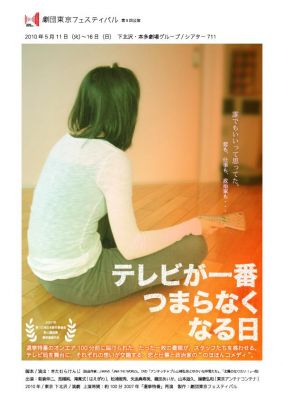 劇団東京フェスティバル