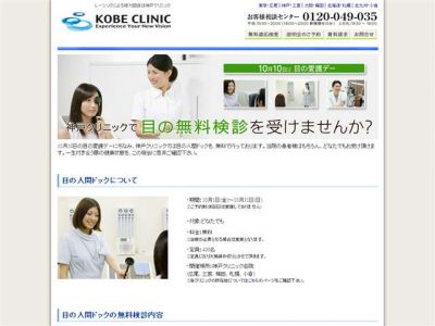 神戸クリニック
