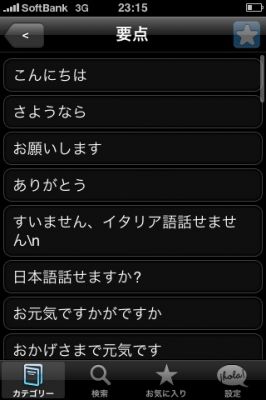 iPhoneアプリ
