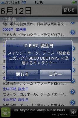 iPhoneアプリ