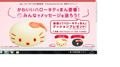 ハローキティまん