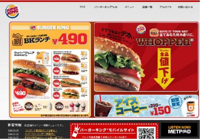 バーガーキング