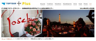 パリとお花の満喫ツアー