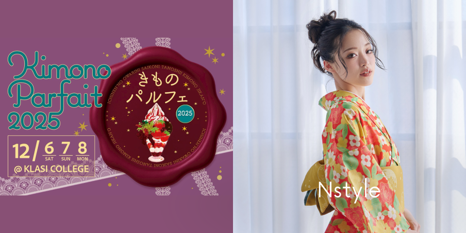 きものパルフェ2025