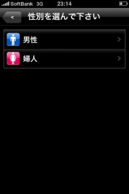 iPhoneアプリ