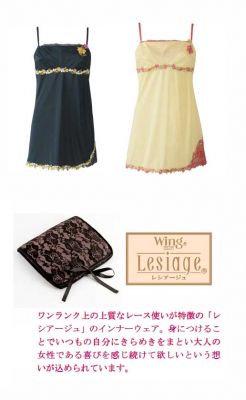 インナーウェア付き宿泊プラン