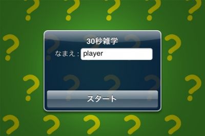 iPhoneアプリ