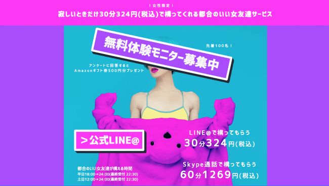 都合がいい女友達