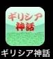 iPhoneアプリ