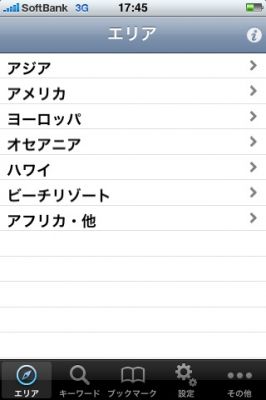 iPhoneアプリ