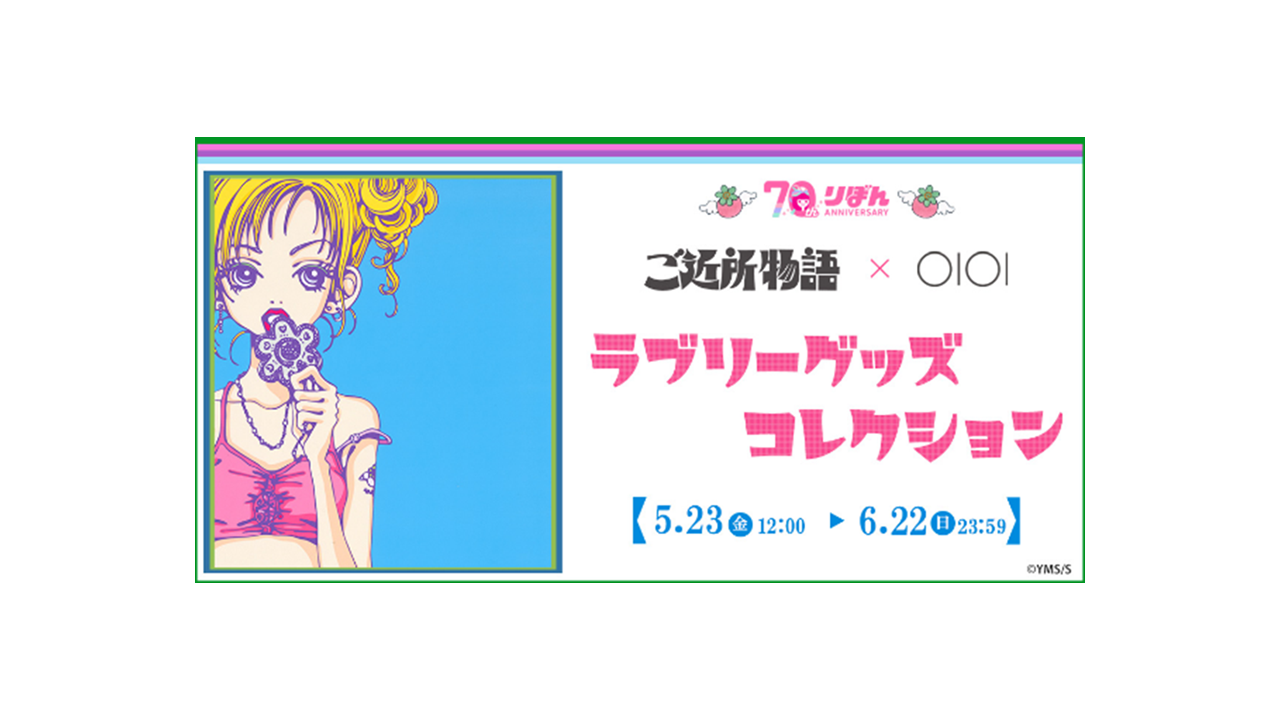 ラブリーグッズコレクション
