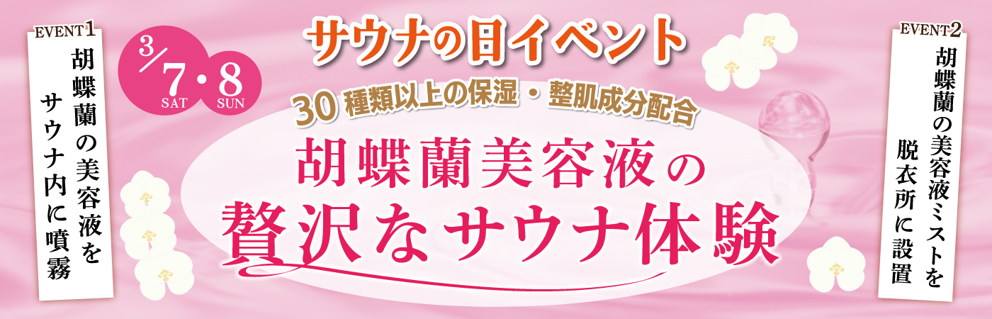 胡蝶蘭美容液ミスト