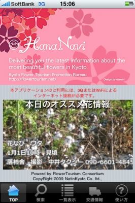 iPhoneアプリ