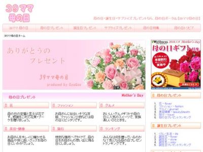 39ママ母の日