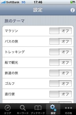 iPhoneアプリ