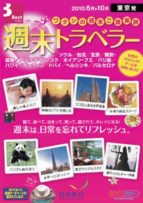 旅行