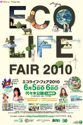 エコライフ・フェア2010