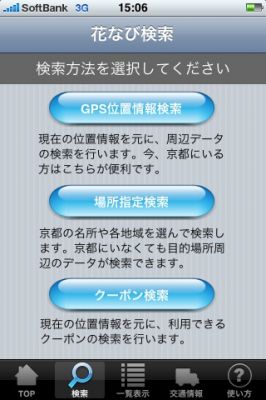 iPhoneアプリ
