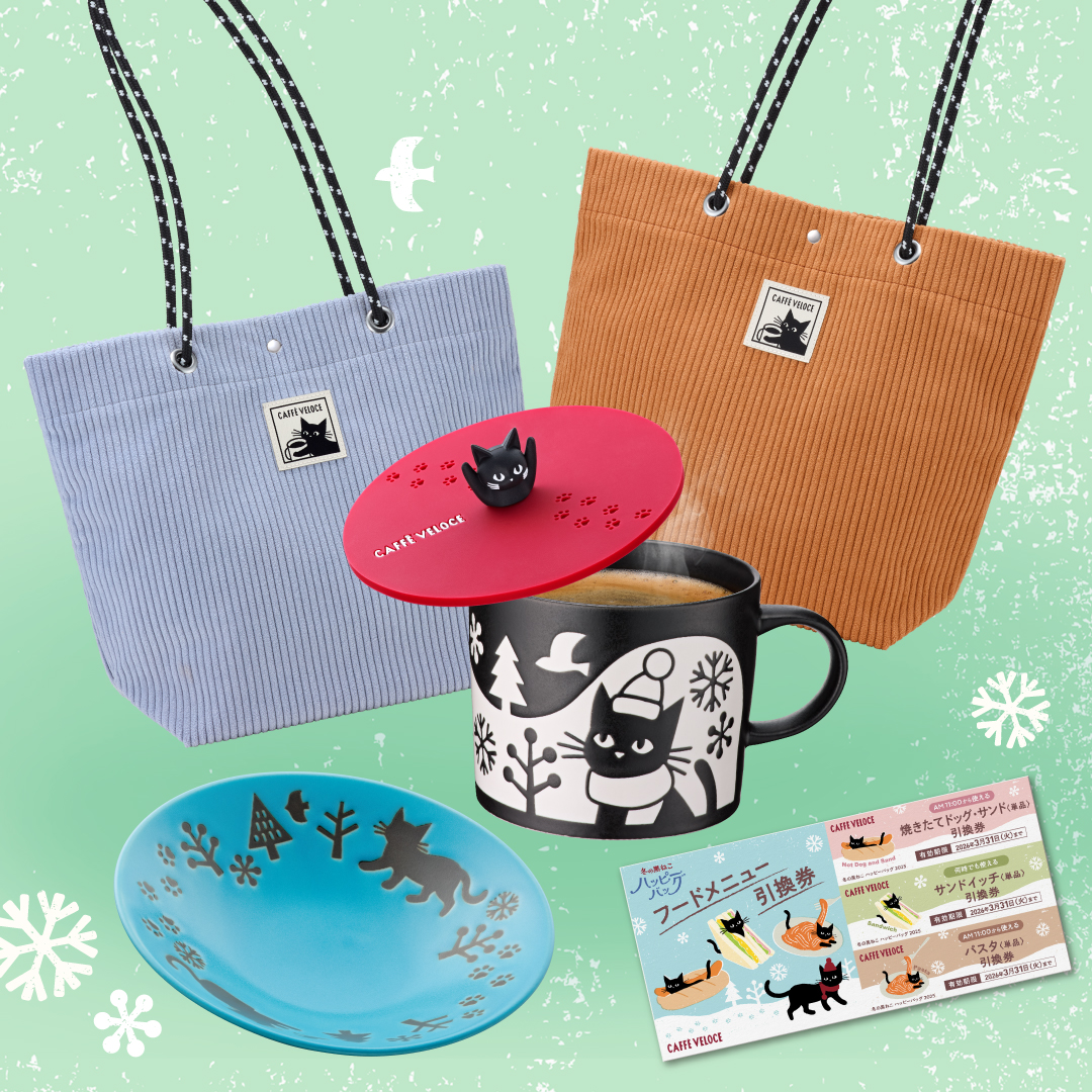 冬の黒ねこハッピーバッグ2026