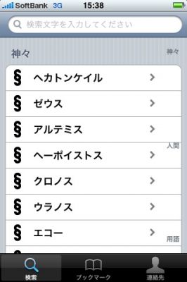 iPhoneアプリ