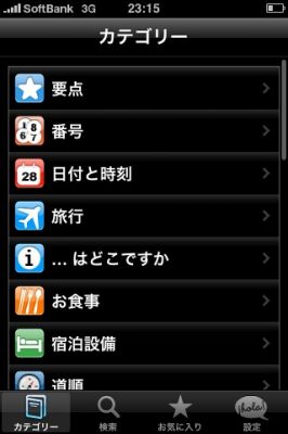 iPhoneアプリ