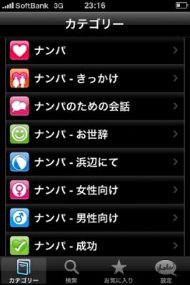 iPhoneアプリ