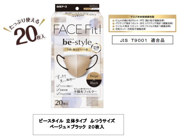 ビースタイル 立体タイプ ふつうサイズ