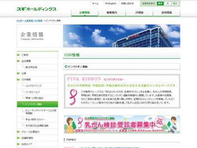 スギホールディングス