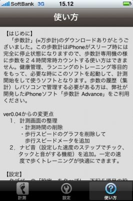 iPhoneアプリ