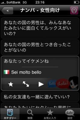 iPhoneアプリ