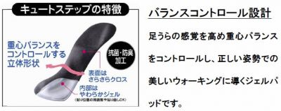 キュートステップ
