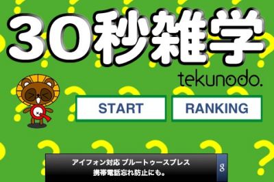 iPhoneアプリ