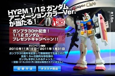 プレミアムバンダイ