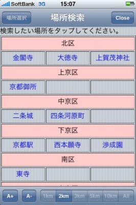 iPhoneアプリ