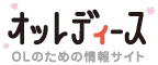 オッレディース
