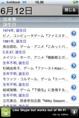 iPhoneアプリ