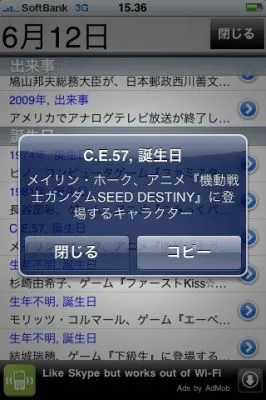 iPhoneアプリ