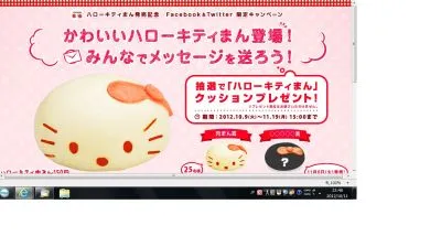 ハローキティまん