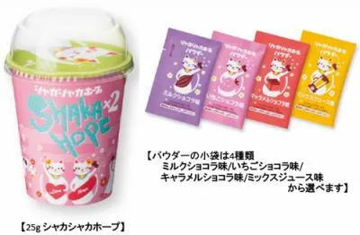 シャカシャカホープ