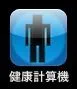 iPhoneアプリ