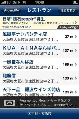 iPhoneアプリ