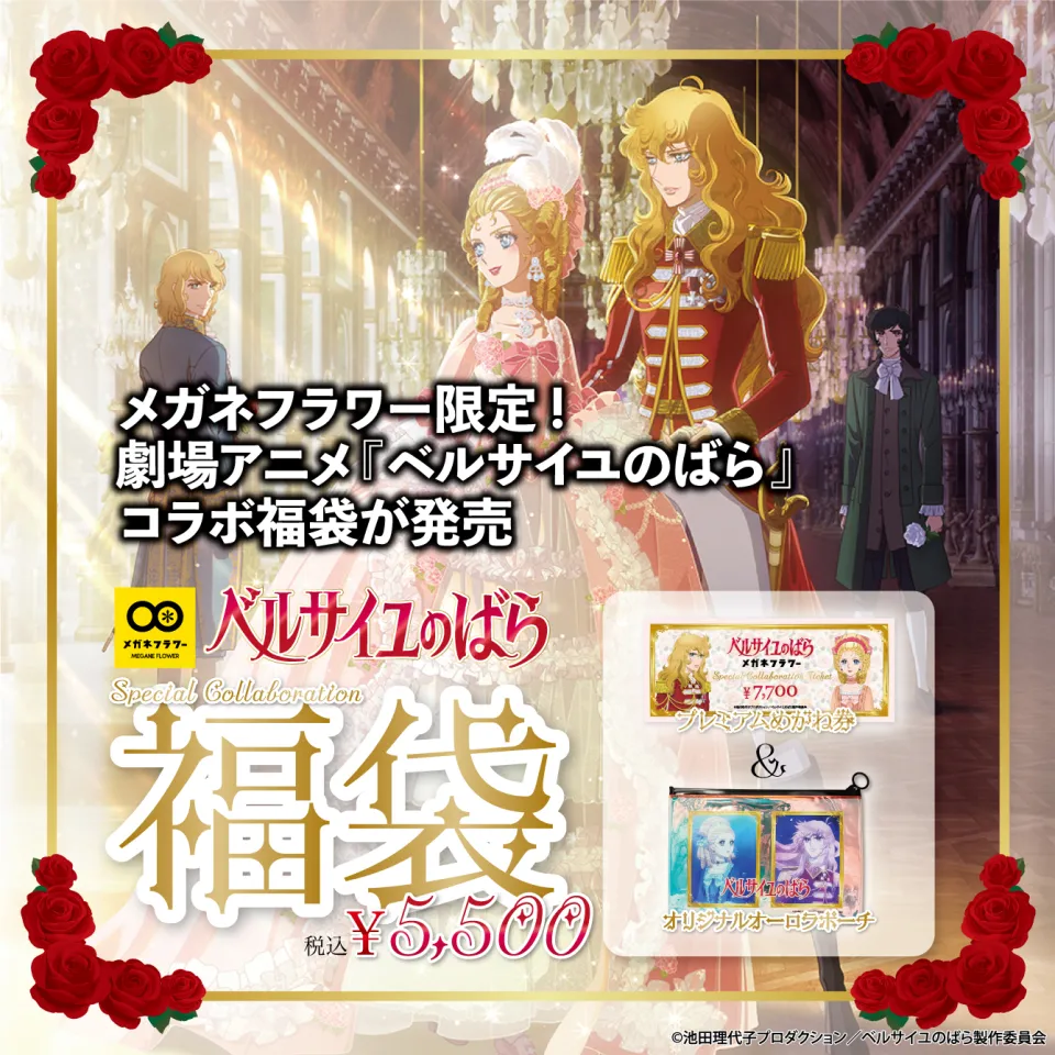 ベルサイユのばら