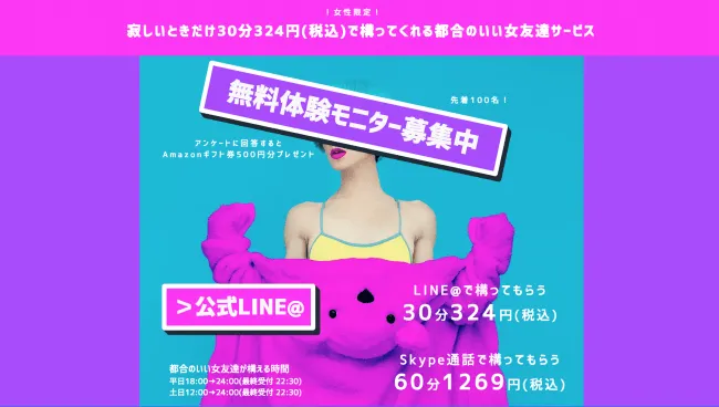 都合がいい女友達