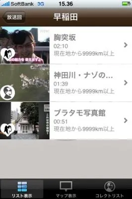 iPhoneアプリ