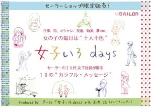 女子いろdays