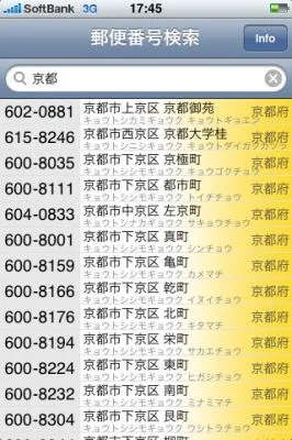 iPhoneアプリ