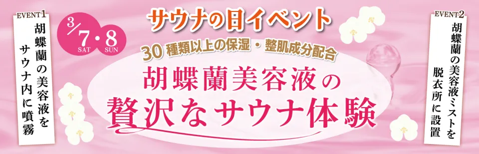 胡蝶蘭美容液ミスト