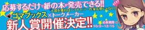 ゴマブックス新人賞
