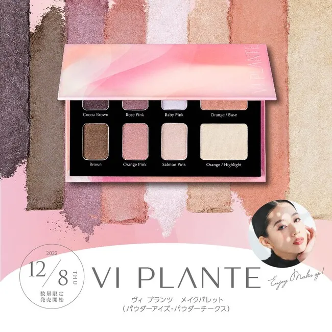 VI PLANTE メイクパレット